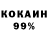 Кокаин 98% KIRIKPRO