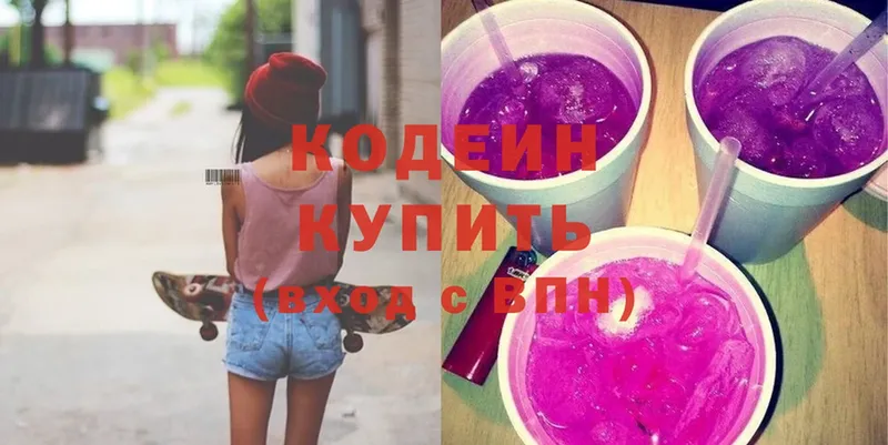 Кодеин напиток Lean (лин)  где купить наркоту  Завитинск 